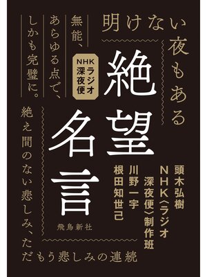 cover image of 絶望名言 文庫版